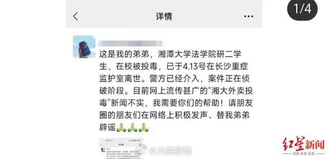 湘潭大学宿舍投毒案开庭，审视事件背后的深层次问题