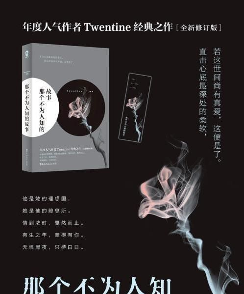 那个不为人知的故事原型是谁