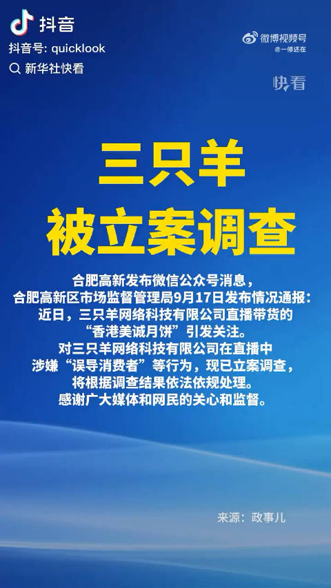 关于三只羊被起诉事件全面解读