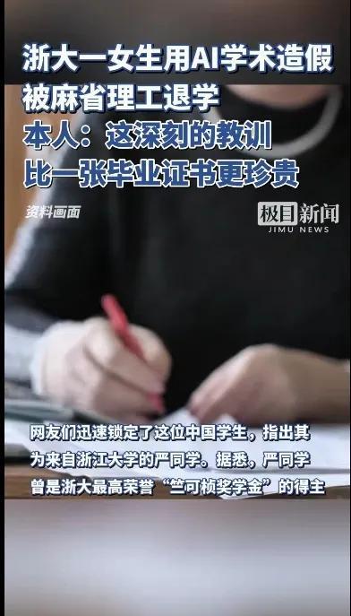 造假被麻省理工退学，警示与反思