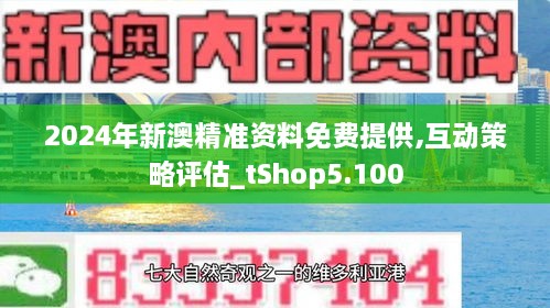 2025年新澳正版资料免费提供+经典版60.476_解答解释落实