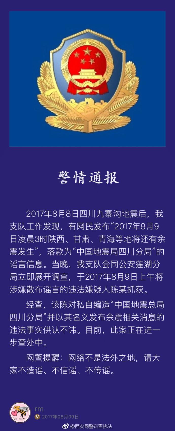 关于网民造谣西藏地震致265死事件及责任人被抓的探讨