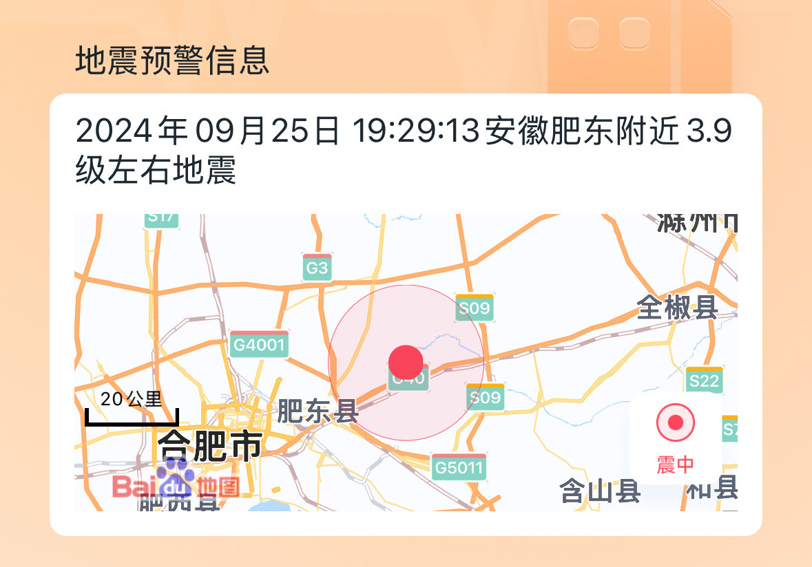 合肥肥东县发生3.7级地震，震动背后的故事